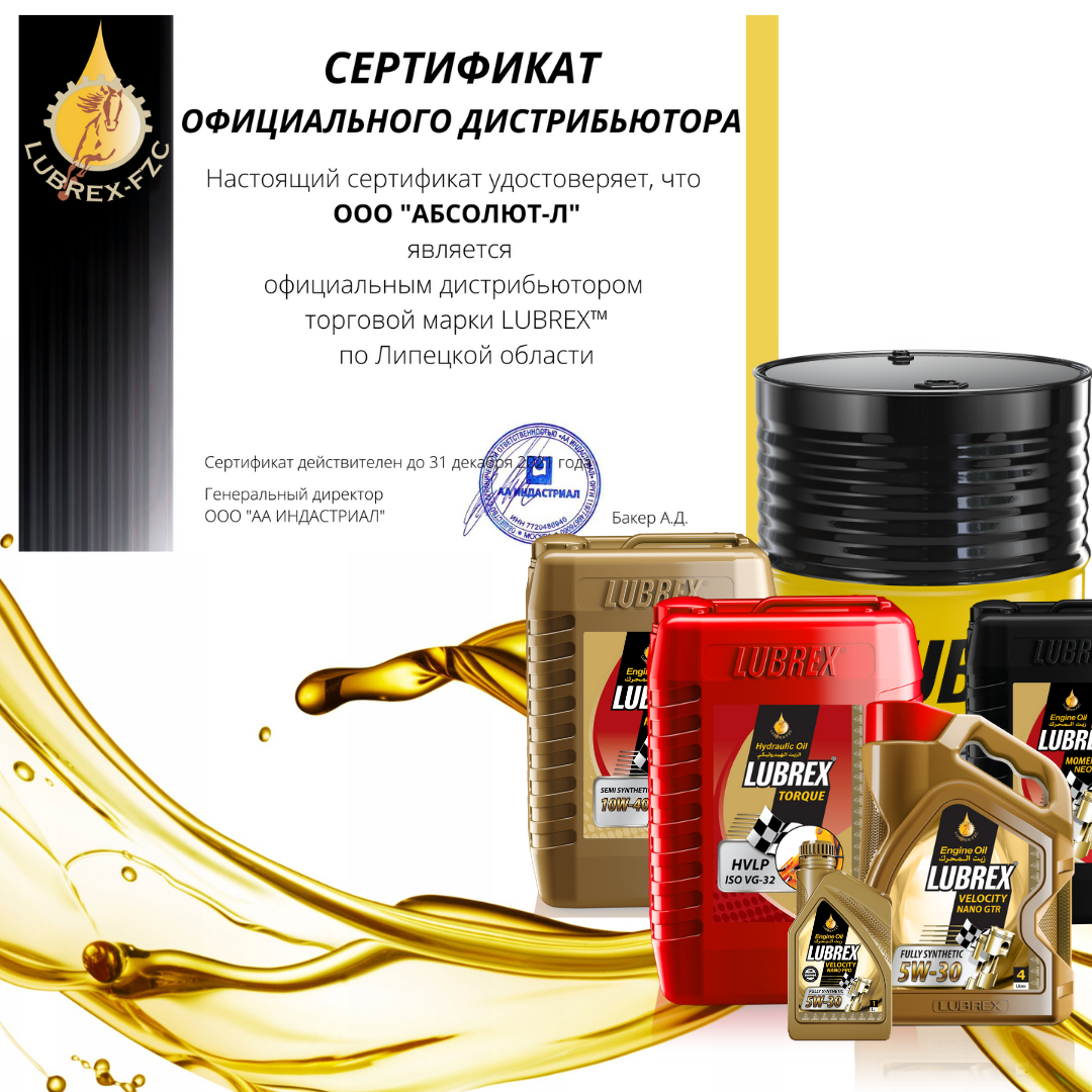Официальный дистрибьютор по Липецкой области.